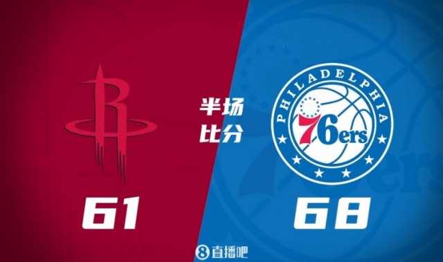 NG28-76人半场反超火箭7分 恩比德18+7 乌布雷16分 杜兰特16分5失误